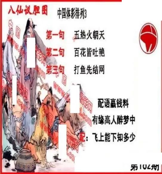 体彩P32026年162期 丹东议胆全图