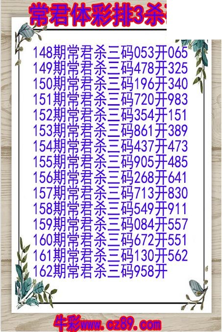 26年162期常君体彩排3杀码图