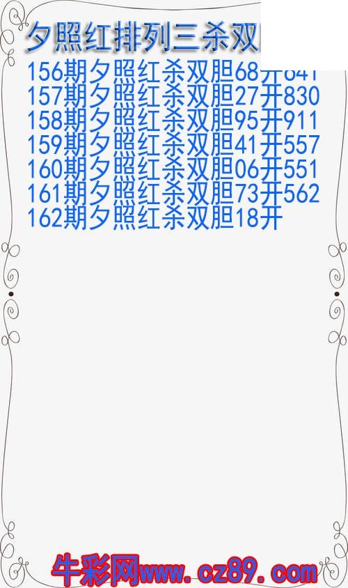 26年162期夕照红排列三杀双胆