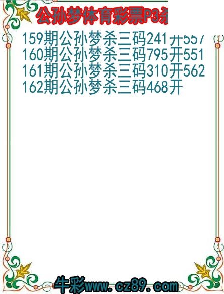 26年162期公孙梦体育彩票P3杀码图