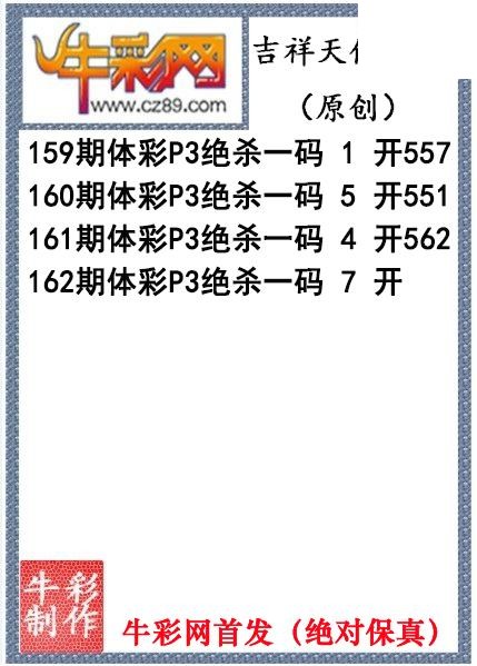 吉祥天使杀码162期P3图谜（原创）