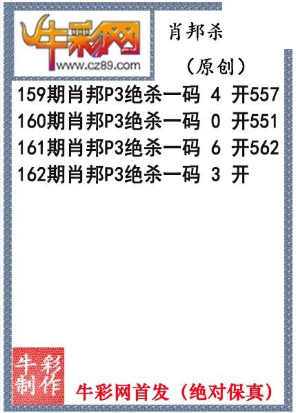 肖邦杀码2026年162期P3图谜（原创）