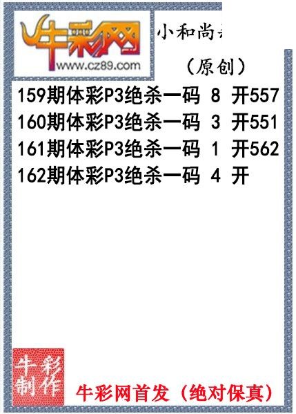 小和尚杀码162期今期体彩P3图谜（原创）