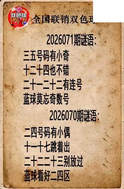 双色球图谜26年071期全国联销图谜（高清图）