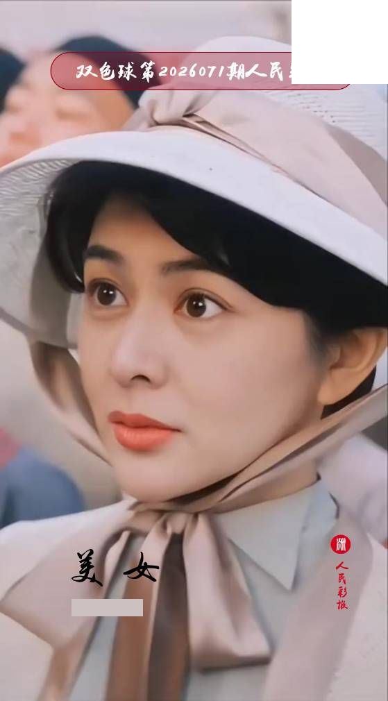双色球2026年图迷071期 猴神人民彩报