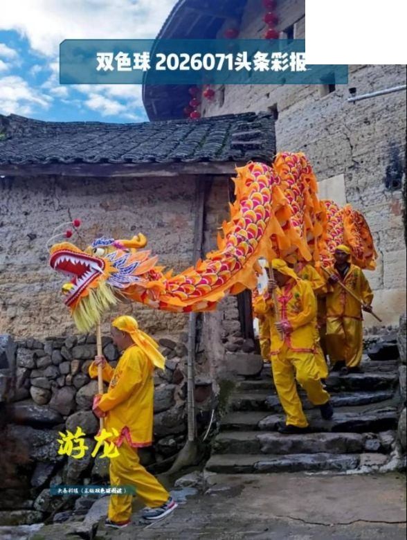 双色球2026年图迷071期 头条彩报