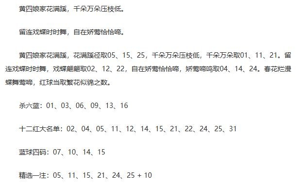 26年福彩双色球071期 大队书记段位诗另一篇