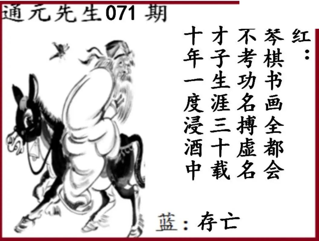 双色球2026年图迷071期 通元先生图