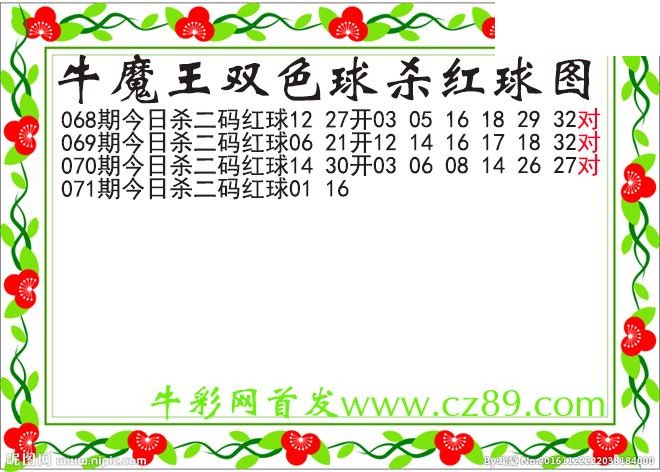 双色球071期 牛魔王杀两码红球图谜