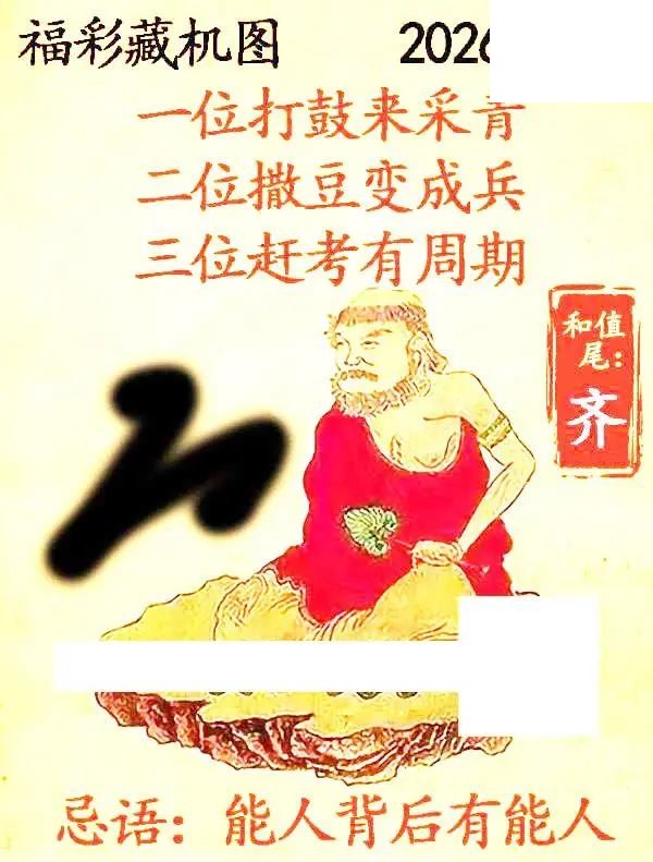 2026163期悉数藏机图汇总