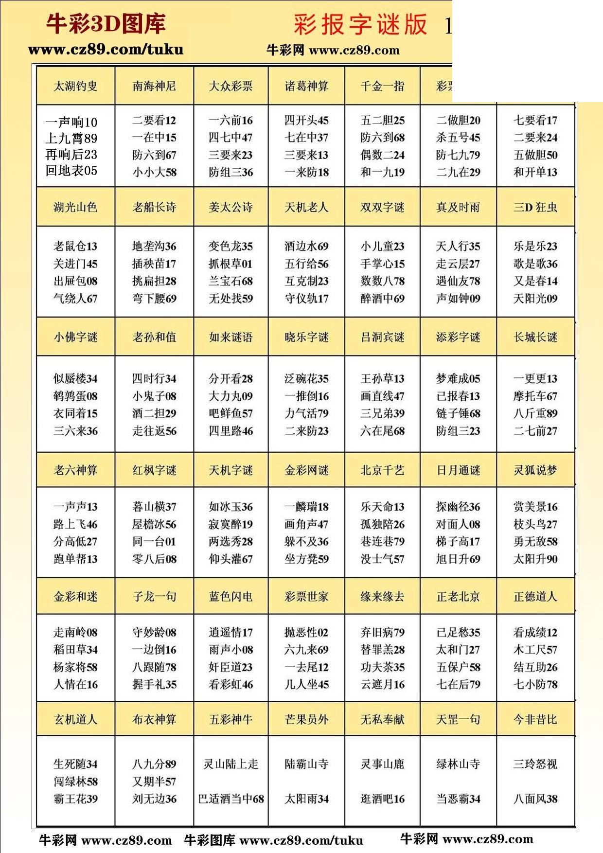 版3D字谜彩报图26年163期打印版
