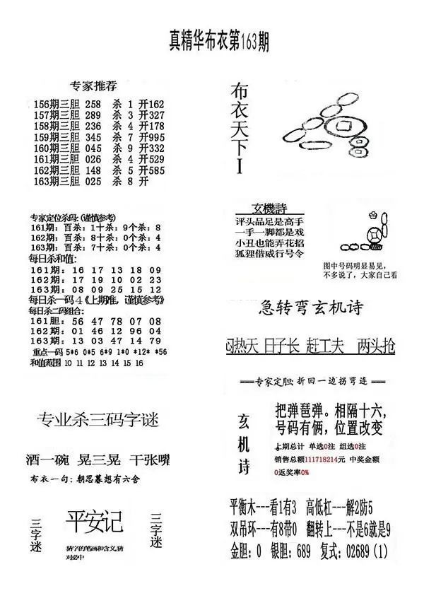2026163期真精华布衣123456