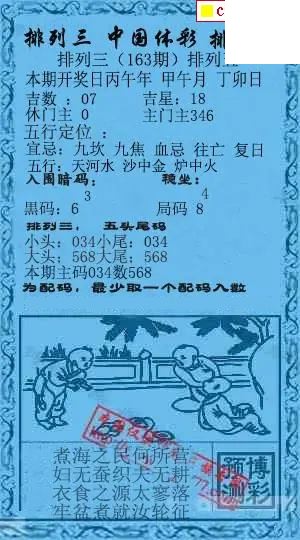乾坤宝图+小蓝报26年163期p3图谜