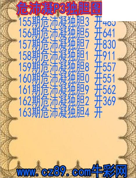 2026年163期体彩P3胆码杀码原创图总汇