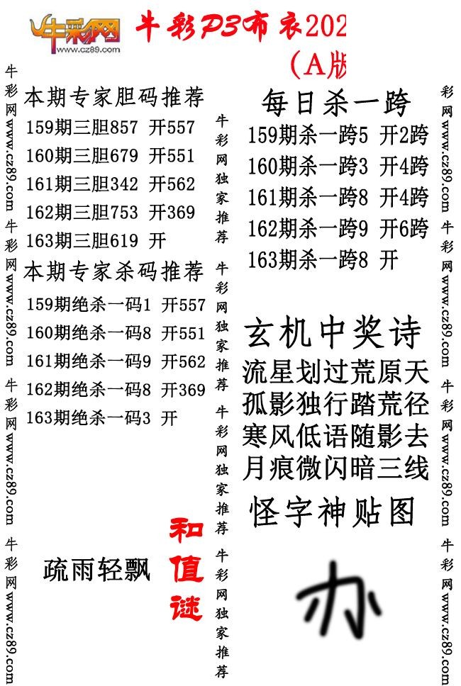 P3布衣26年163期AB版图谜（精华版)