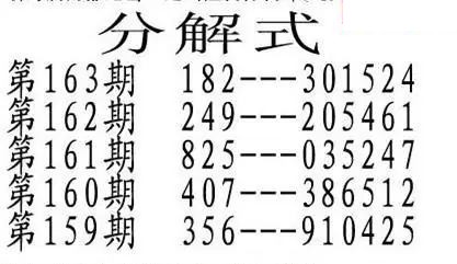 e族2026年163期体彩排列3图谜