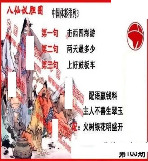 体彩P32026年163期 丹东议胆全图