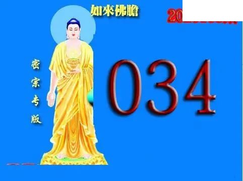 体彩P32026年163期 天霁密宗图谜