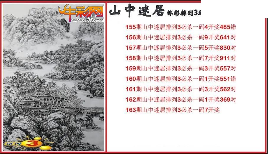 2026163期P3山中迷居通杀一码图