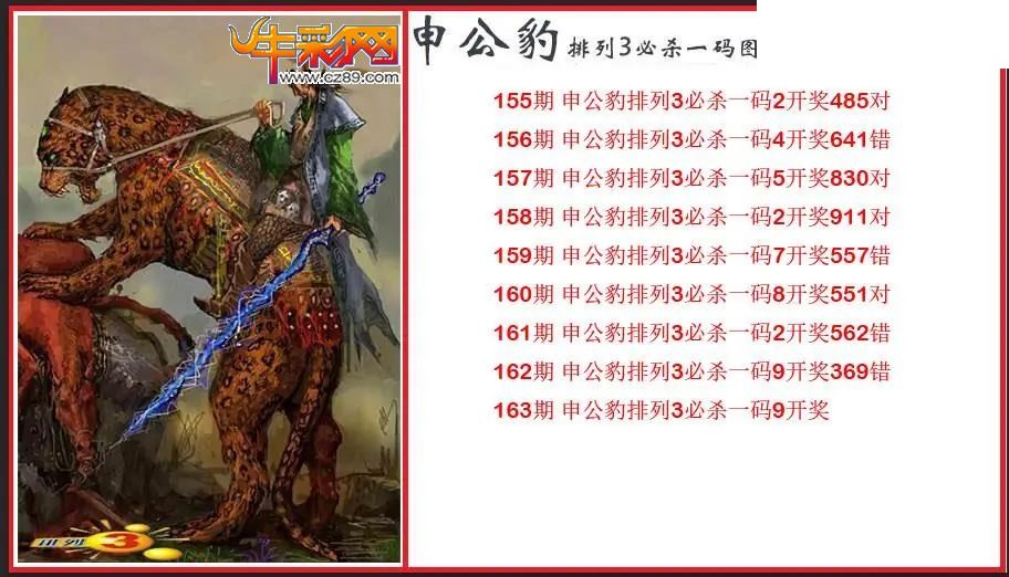 2026163期P3申公豹必杀一码图
