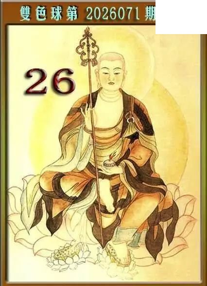天吉鸟语断蓝26年071期双色球系列图