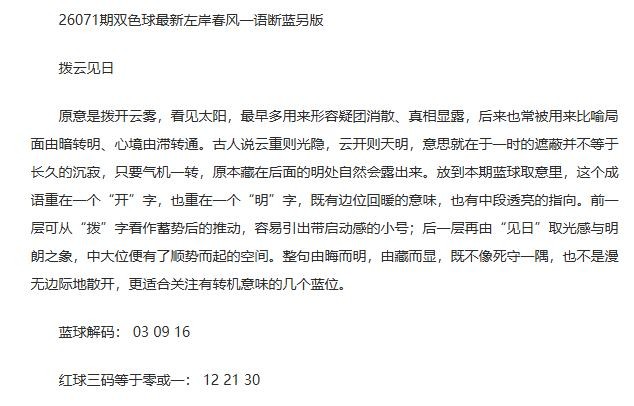 26年福彩双色球071期 左岸春风一语断蓝另版