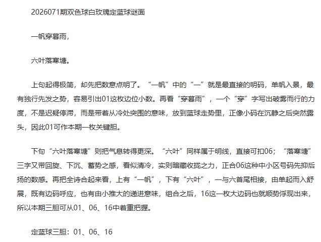 26年福彩双色球071期 白玫瑰定蓝球字谜