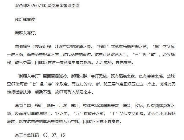 26年福彩双色球071期 哥伦布一句杀蓝球字谜