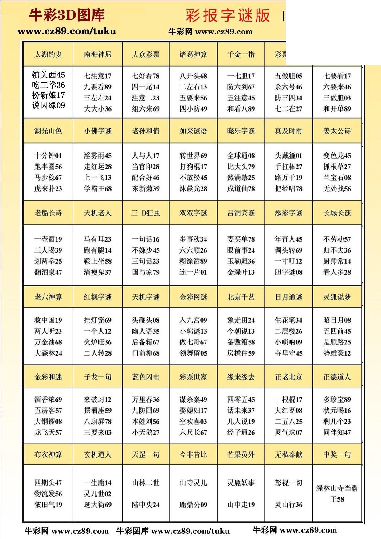 版3D字谜彩报图26年164期打印版