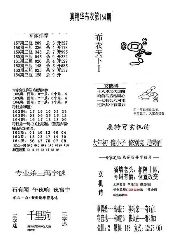 2026164期真精华布衣123456
