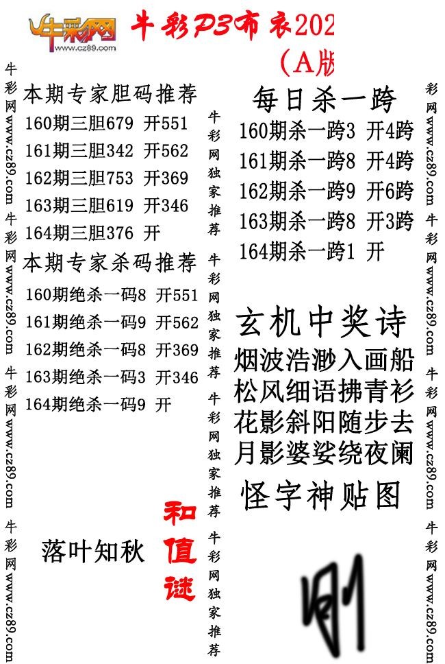 P3布衣26年164期AB版图谜（精华版)