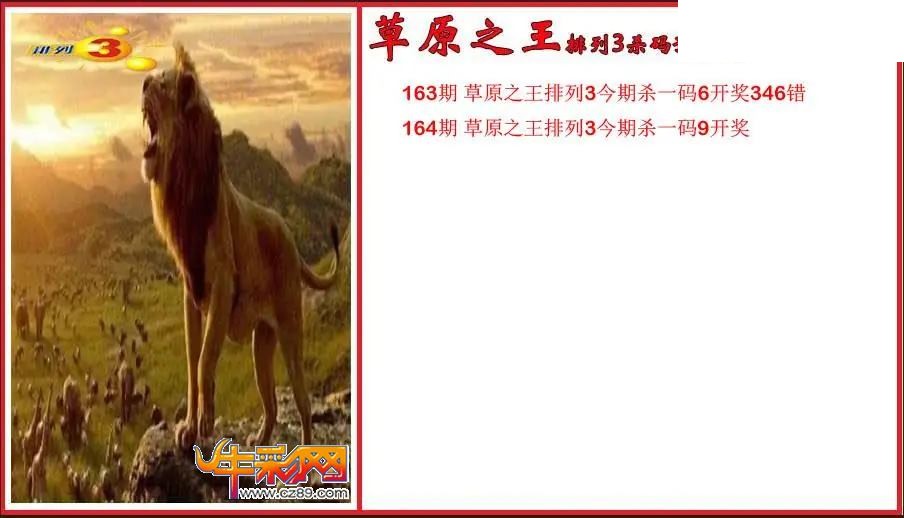 2026164期P3草原之王杀号预测图