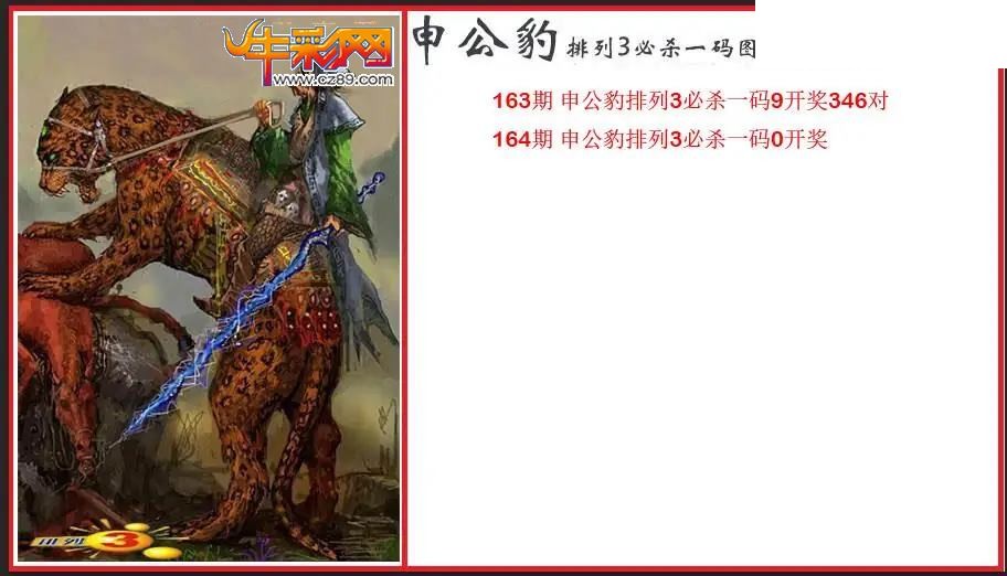 2026164期P3申公豹必杀一码图