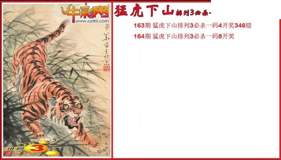 2026164期P3猛虎下山必杀一码图