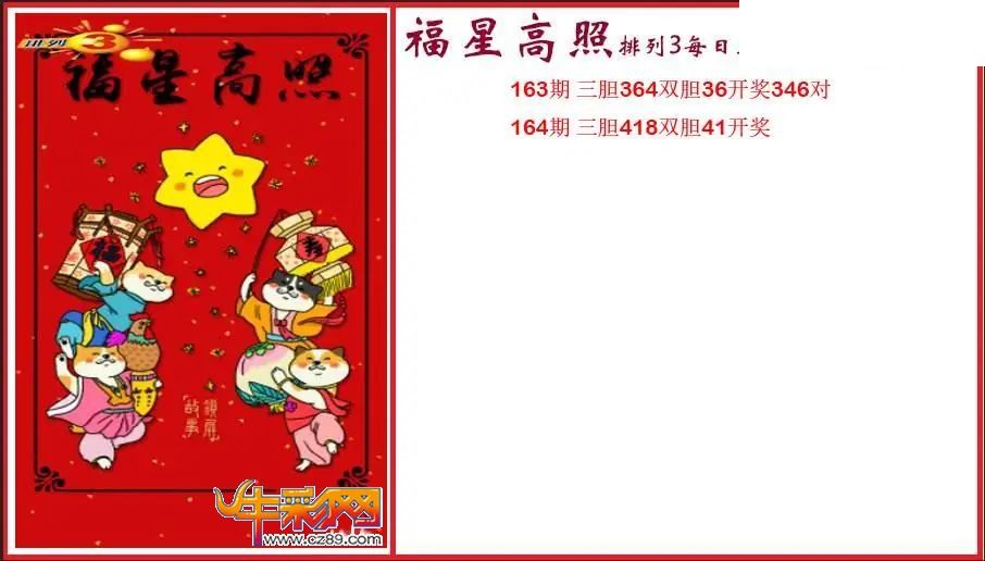 2026164期P3福星高照每日三胆必下一图