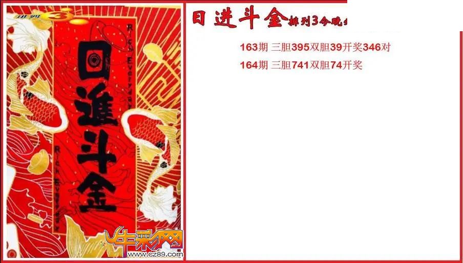 2026164期P3日进斗金今晚必下胆码图