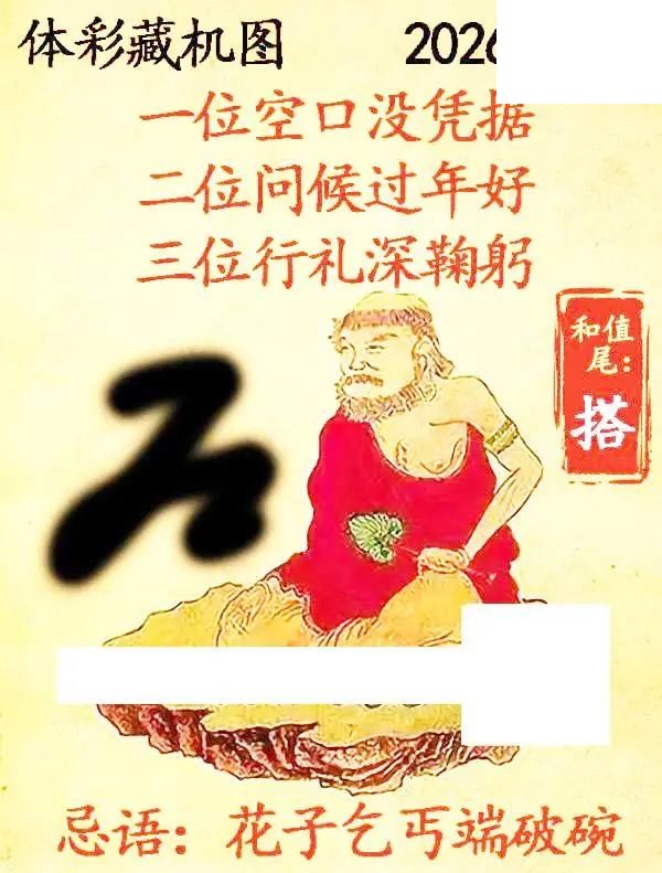 藏机图26年164期体彩p3图谜