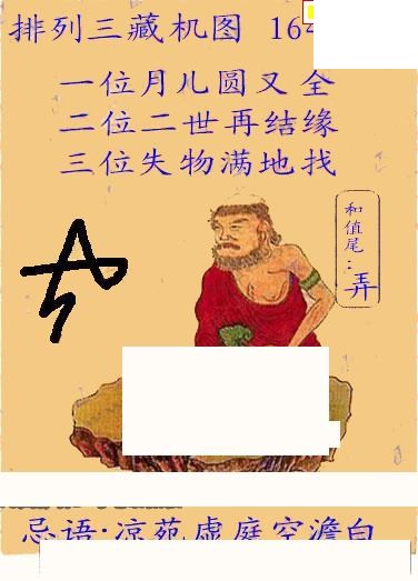 正版藏机图26年164期体彩p3图谜