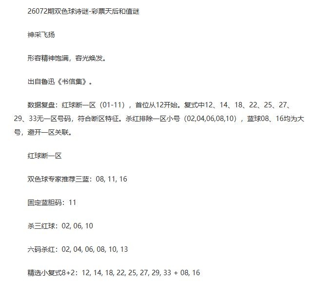 26年福彩双色球072期 彩票天后和值谜