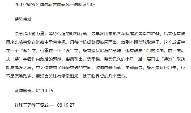 26年福彩双色球072期 左岸春风一语断蓝另版