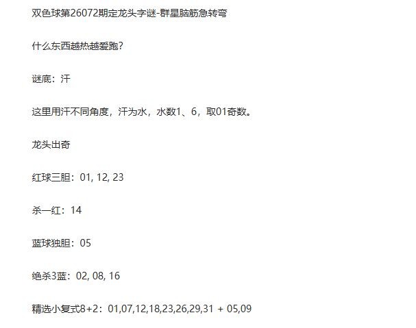 26年福彩双色球072期 群星脑筋急转弯定龙头字谜
