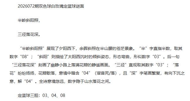 26年福彩双色球072期 白玫瑰定蓝球字谜