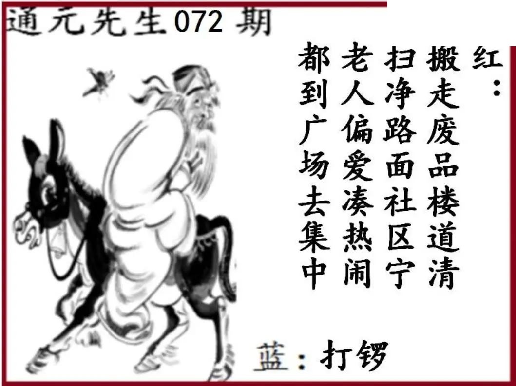 双色球2026年图迷072期 通元先生图