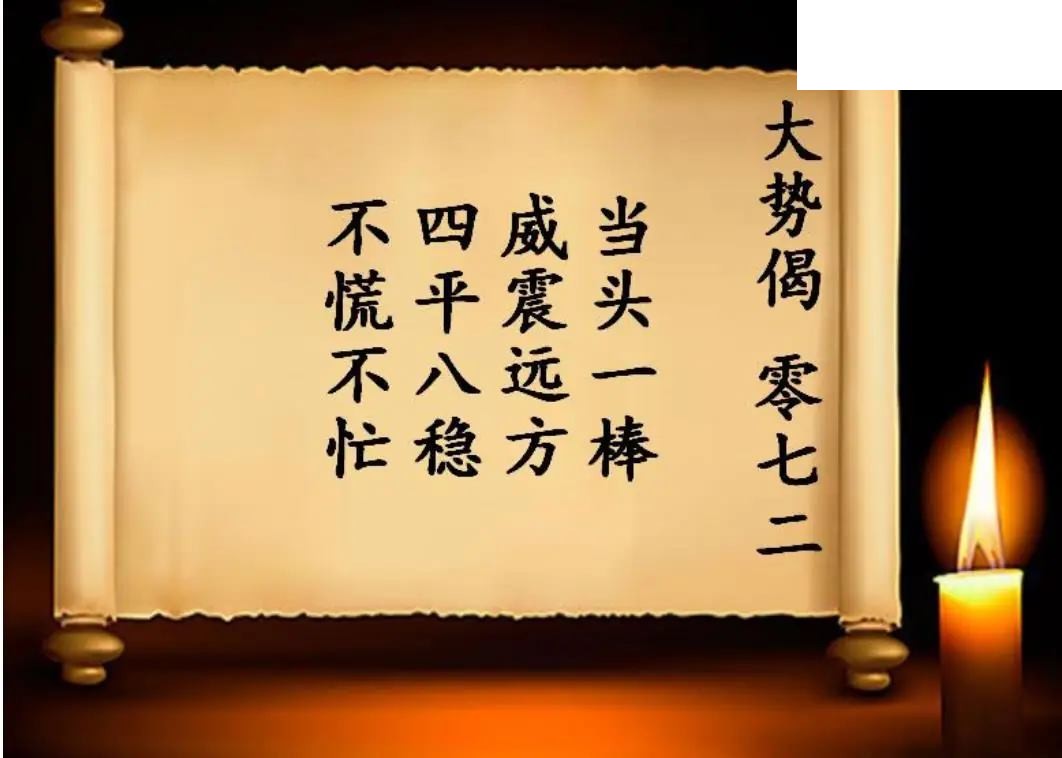 双色球2026年图迷072期 大势偈
