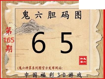 2026165期3D图谜汇总（一）