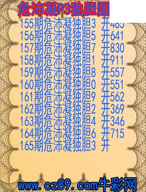 2026年165期体彩P3胆码杀码原创图总汇