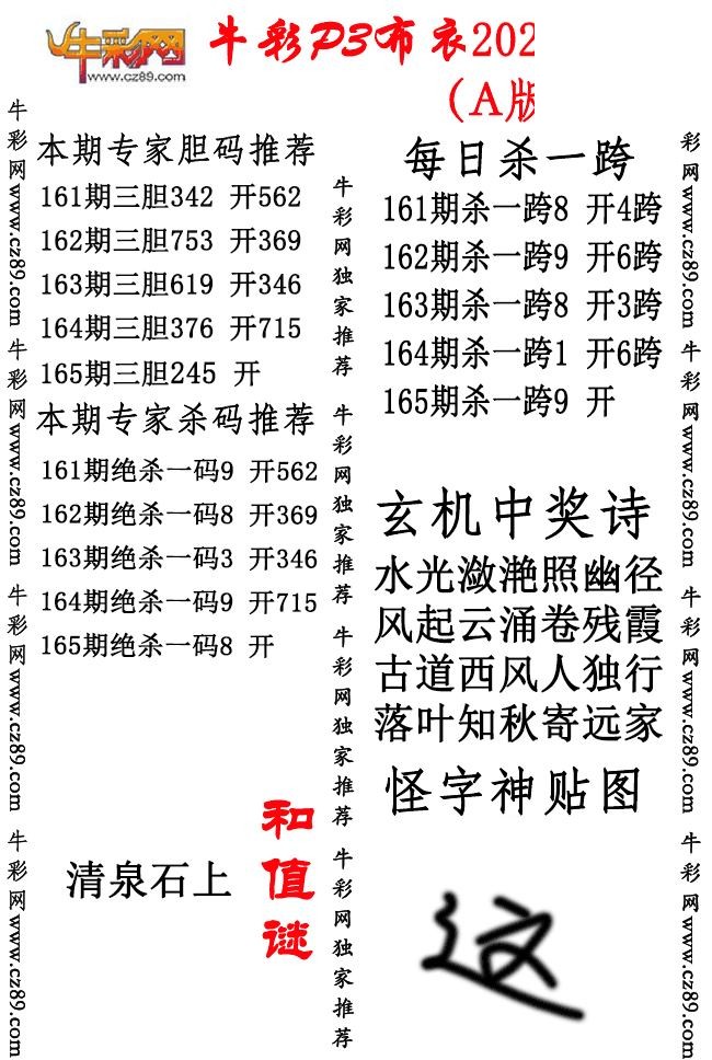 P3布衣26年165期AB版图谜（精华版)