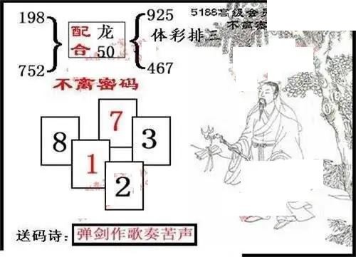 体彩P32026年165期 5188系列全图谜