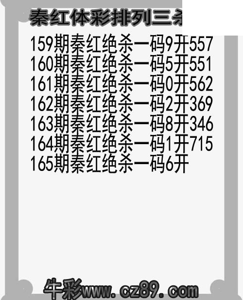 26年165期秦红体彩排列三杀码图谜