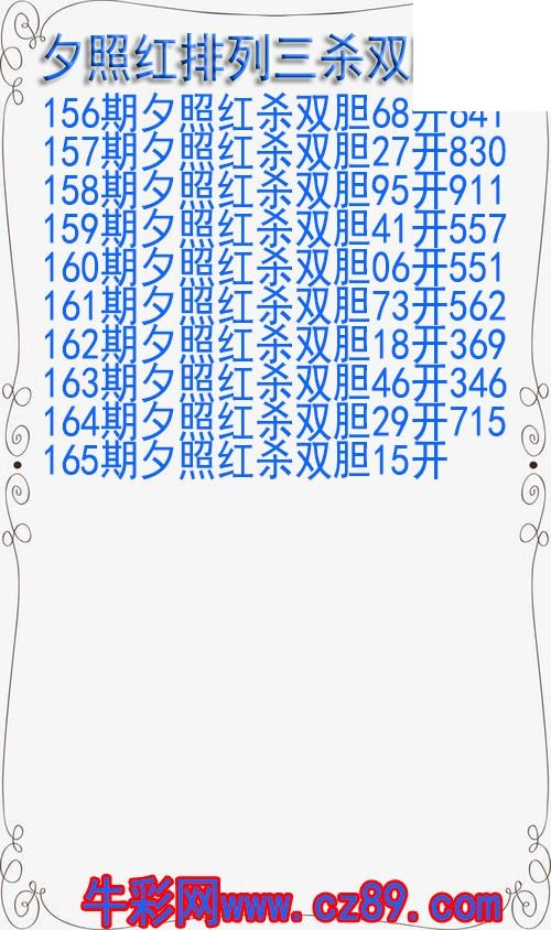 26年165期夕照红排列三杀双胆